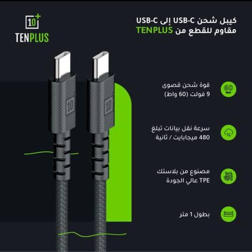 كيبل تن بلس ( تايب سي تايبسي) قماش مقاوم للقطع من...
