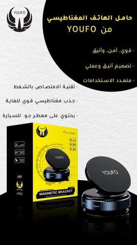 قاعدة مغناطيس سحب ( قاعدة شفط ) من YOUFO