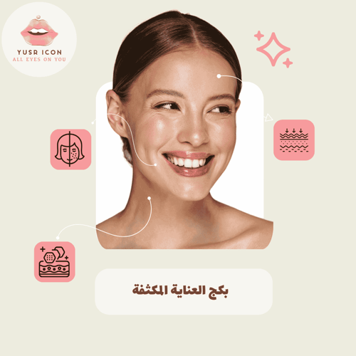 باقة العناية المكثفة