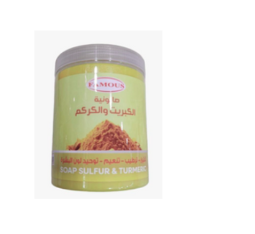 فيموس صابونية الكبريت والكركم ( 700 جرام )