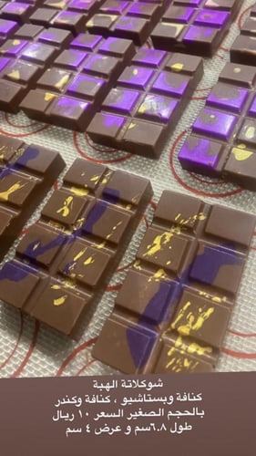 لوح شوكلاتة حجم صغير بالكنافة والكندر