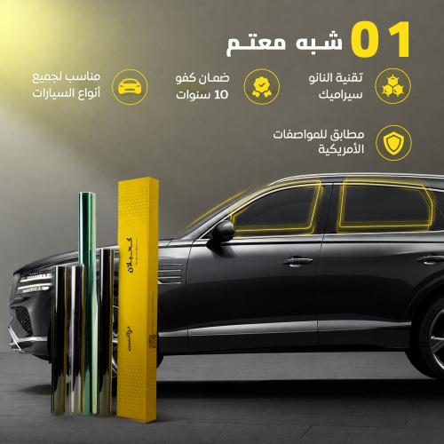 بكج تظليل دراكست 01 شبه معتم (متوافق مع المرور)