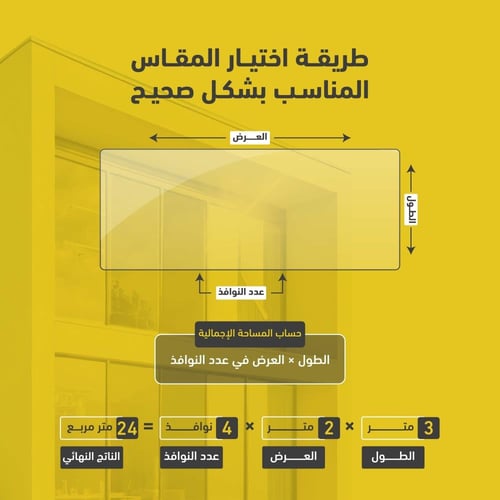 تظليل دراكست نانو سيراميك للمباني عاكس