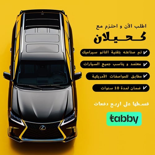 بكج تظليل كحيلان 01 شبه معتم (متوافق مع المرور)