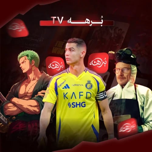اشتراك برهه TV سنة + 3 شهور