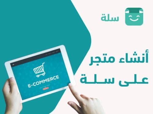 طريقة فتح متجر في سله