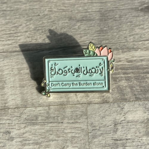 دبوس لا تحمل العبء وحدك