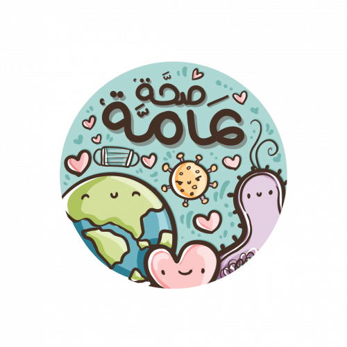 ستيكر صحة عامة