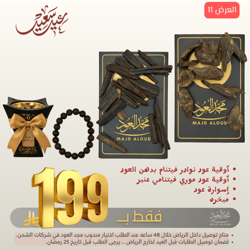 عرض أوقية عود نوادر فيتنام بدهن العود و أوقية عود...