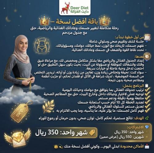 اشتراك شهر خاص مع المتابعه مع الاخصائية