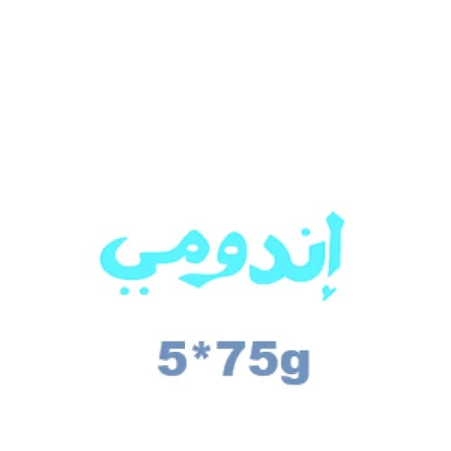 إندومي شعيرية مقلية 5 بكت * 75 جرام