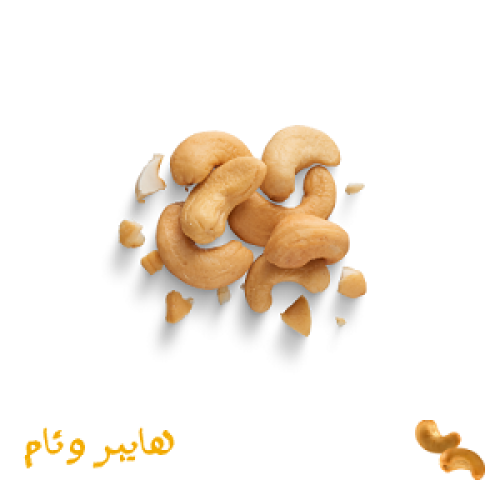 كاجو ابيض عبوة بلاستيك 65 جرام