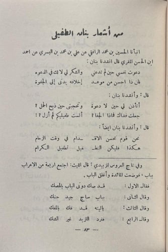 التطفيل للخطيب البغدادي