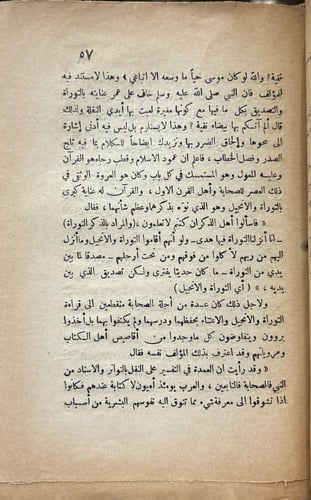 انتقاد كتاب تاريخ التمدن الإسلامي