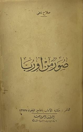 صور من أوروبا