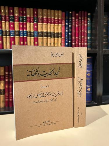 نجد الحديث وملحقاته