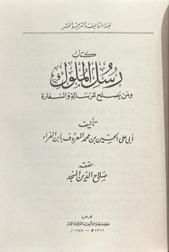 رسل الملوك