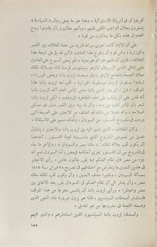 مذكرات في السياسة المصرية