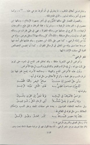 ديوان الشريف الرضي