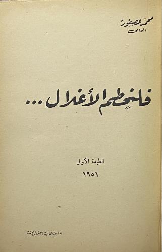 فلنحطم الأغلال