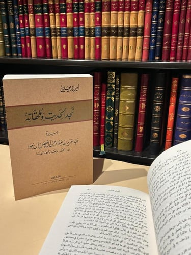 نجد الحديث وملحقاته