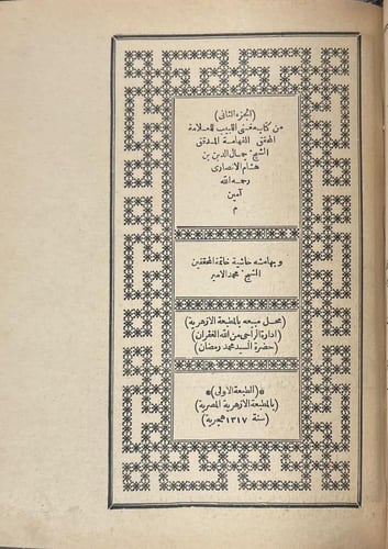 مغني اللبيب