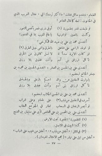 التطفيل للخطيب البغدادي