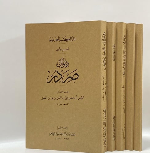 خمسة دواوين