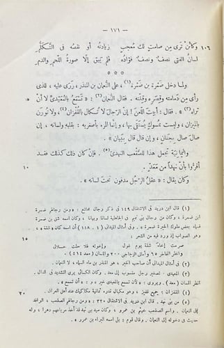 البيان والتبيين