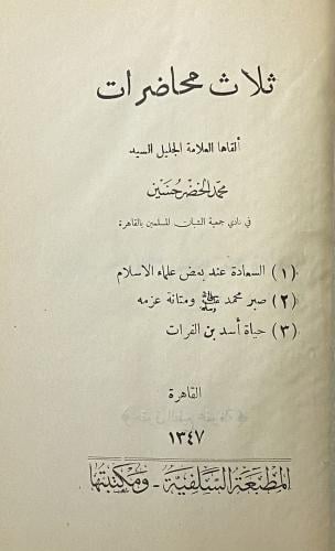 ثلاث محاضرات