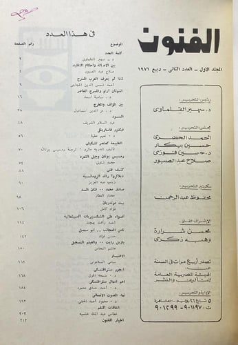 مجلة الفنون