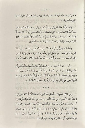 ديوان عمرو بن قميئة