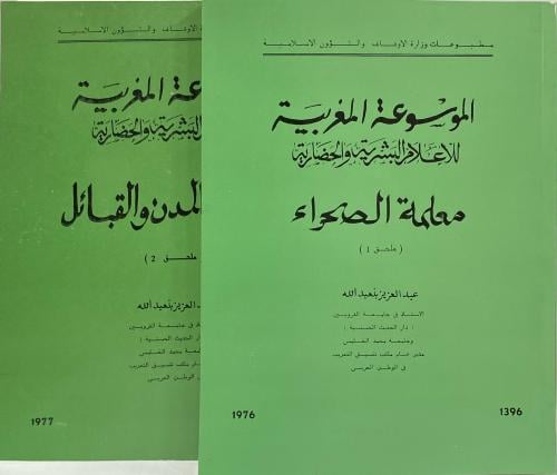الموسوعة المغربية
