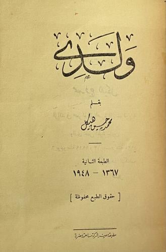ولدي