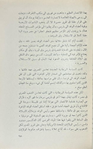 مذكرات في السياسة المصرية