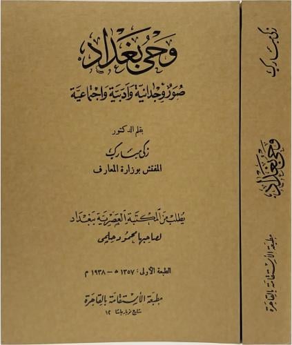 وحي بغداد