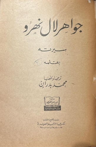 أبو ذر الغفاري والشيوعية