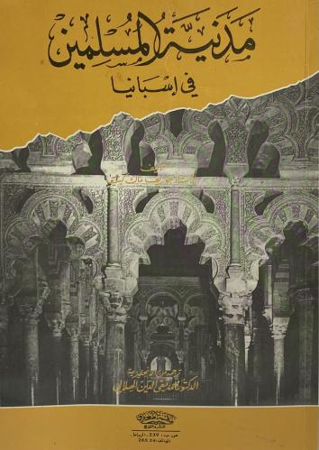 مدنية المسلمين في إسبانيا