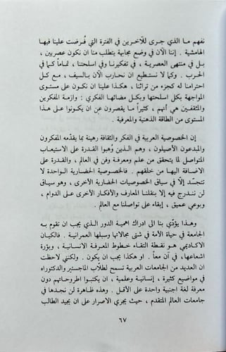 معايشة النمرة