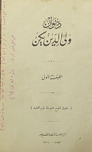 ديوان ولي الدين يكن