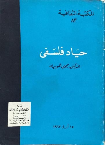 حياد فلسفي