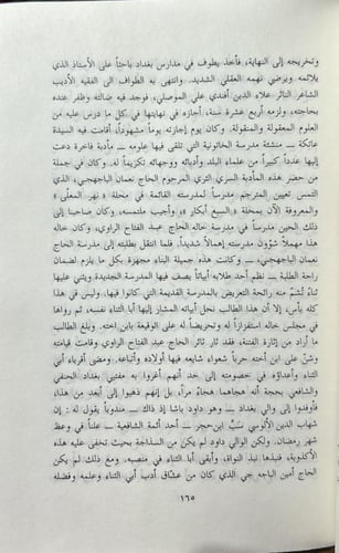 نهضة العراق الأدبية