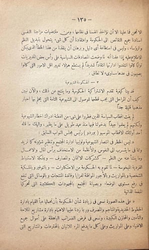 روح الاشتراكية
