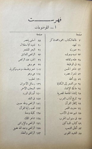 حياة الرافعي