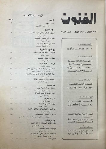 مجلة الفنون