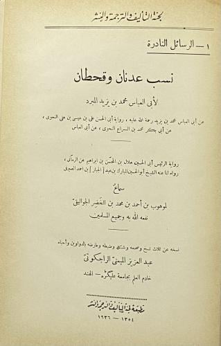 نسب عدنان وقحطان+كتب الأنساب العربية