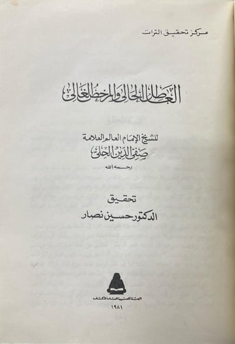 العاطل الحالي والمرخص الغالي