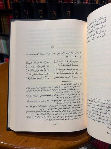 الموسوعة الشوقية