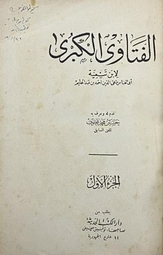 الفتاوى الكبرى