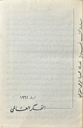 أبو ذر الغفاري والشيوعية